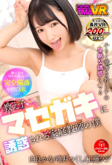 TMAVR-171/55tmavr00171のキービジュアル