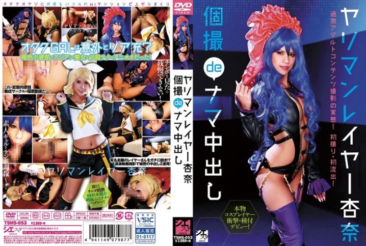 TSMS-053/55tsms00053のメインビジュアル