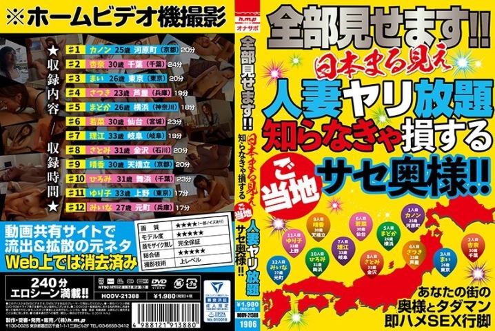 HODV-21388/5642hodv21388のメインビジュアル
