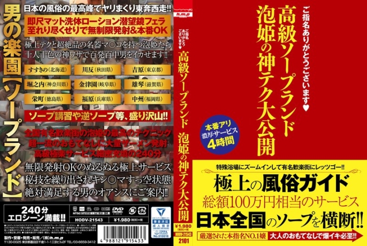 HODV-21543/5642hodv21543のメインビジュアル