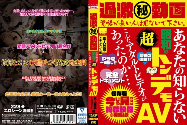 HODV-21559/5642hodv21559のメインビジュアル