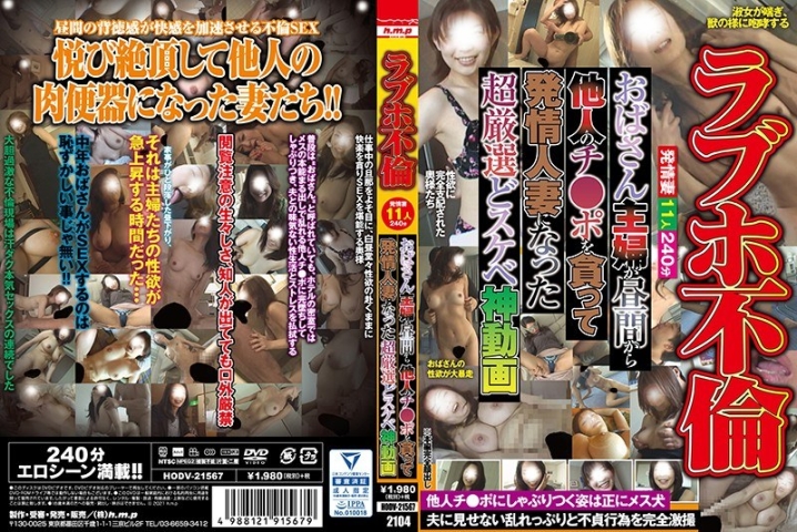 HODV-21567/5642hodv21567のメインビジュアル