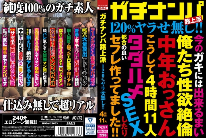 HODV-21683/5642hodv21683のメインビジュアル