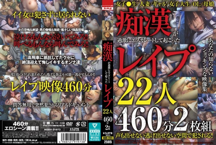 HODV-21973/5642hodv21973のメインビジュアル
