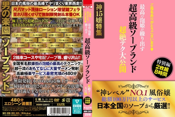 HODV-22013/5642hodv22013のメインビジュアル