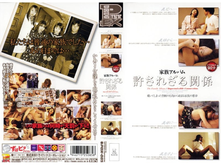 PDX-000/56pdx085のメインビジュアル