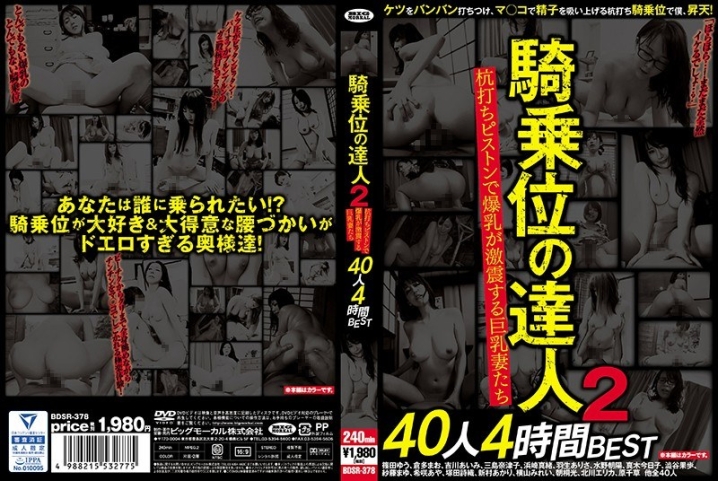 BDSR-378/57bdsr00378のメインビジュアル