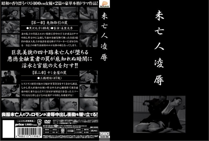 MASRS-065/57masrs00065のメインビジュアル