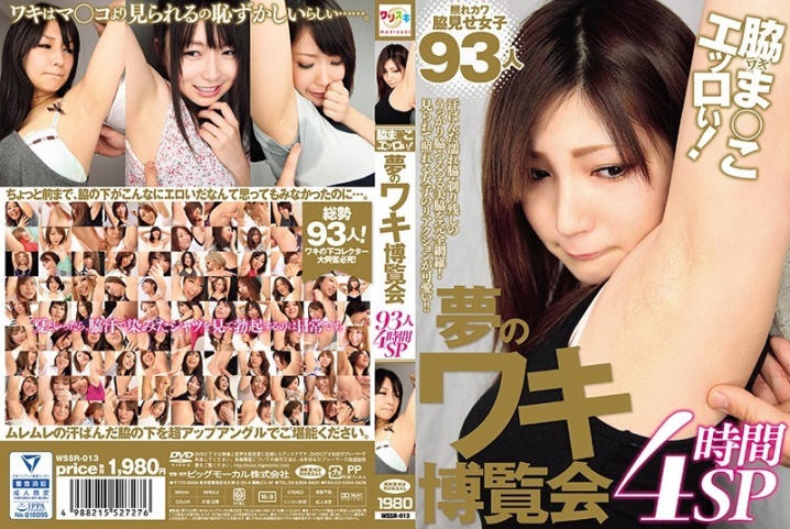 WSSR-013/57wssr00013のメインビジュアル