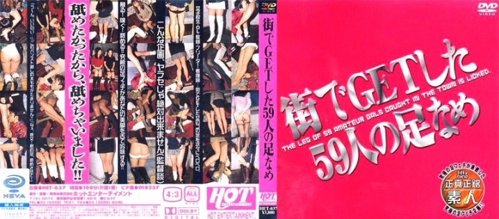 HET-037/59het00037のメインビジュアル