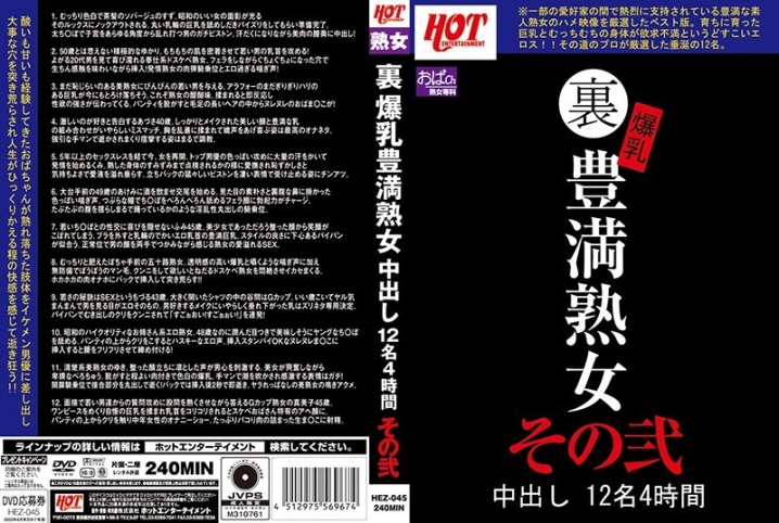 HEZ-045/59hez00045のメインビジュアル