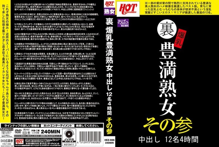 HEZ-086/59hez00086のメインビジュアル