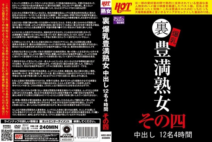 HEZ-203/59hez00203のメインビジュアル