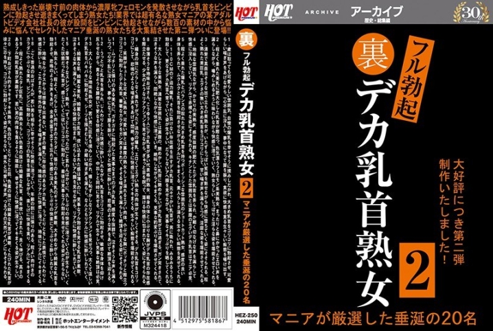 HEZ-250/59hez00250のメインビジュアル