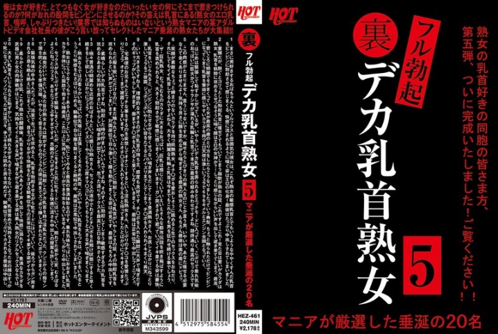 HEZ-461/59hez00461のメインビジュアル
