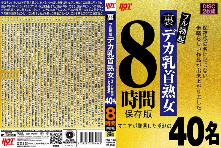 HEZ-482/59hez00482のメインビジュアル