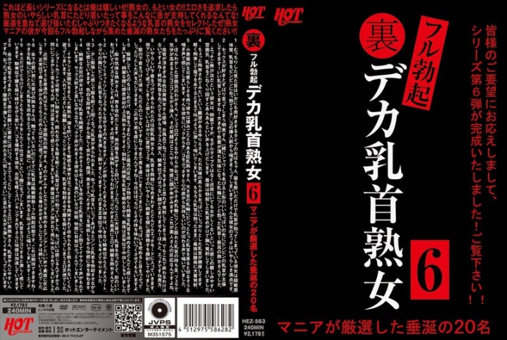 HEZ-563/59hez00563のメインビジュアル