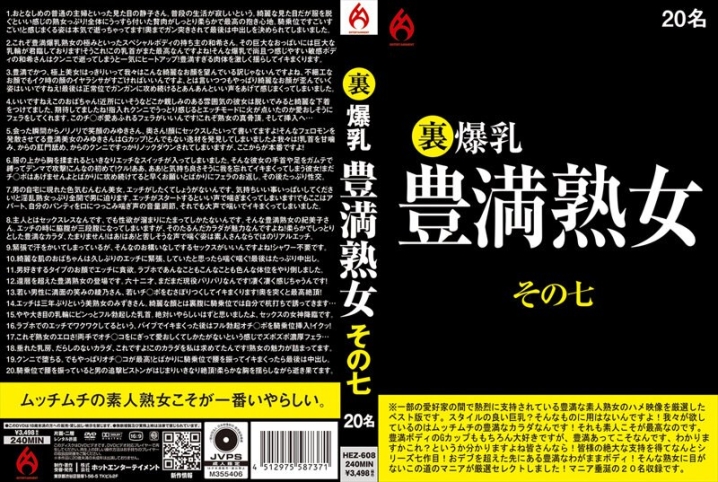 HEZ-608/59hez00608のメインビジュアル