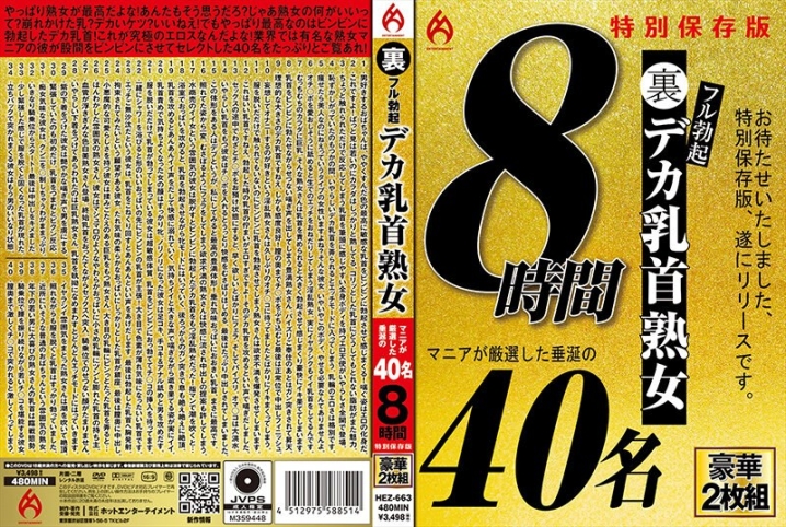 HEZ-663/59hez00663のメインビジュアル