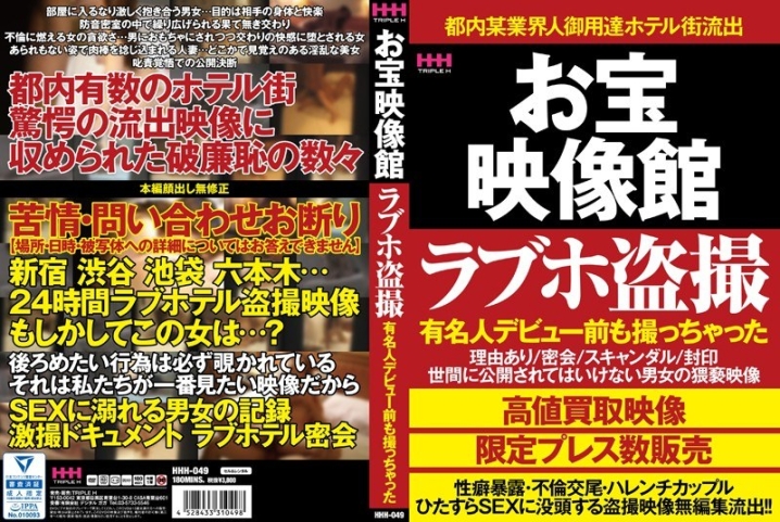 HHH-049/62hhh00049のメインビジュアル