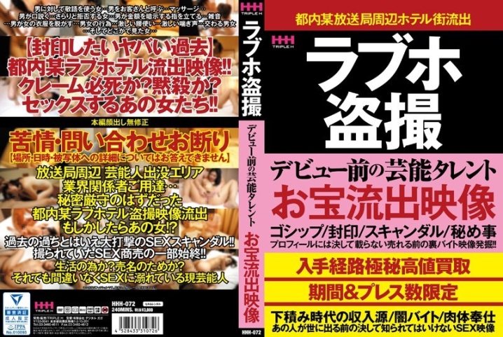HHH-072/62hhh00072のメインビジュアル