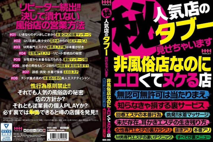 HHH-090/62hhh00090のメインビジュアル