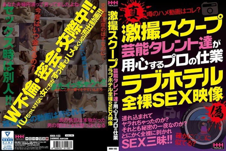 HHH-103/62hhh00103のメインビジュアル