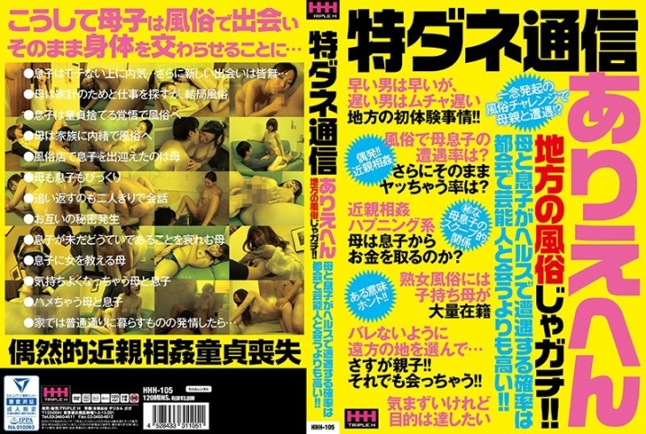 HHH-105/62hhh00105のメインビジュアル