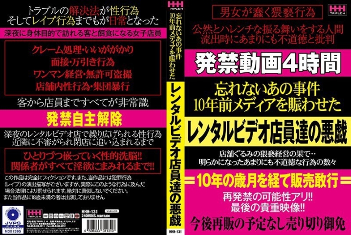 HHH-131/62hhh00131のメインビジュアル