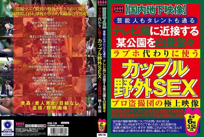 HHH-138/62hhh00138のメインビジュアル