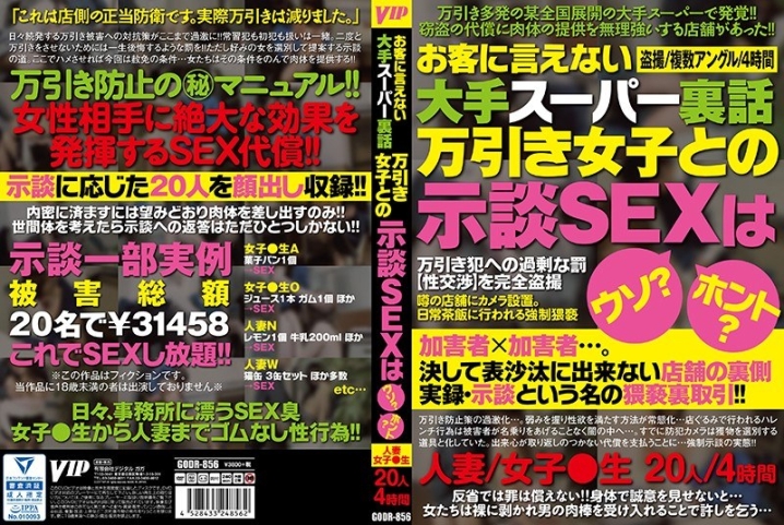 GODR-856/78godr00856のメインビジュアル