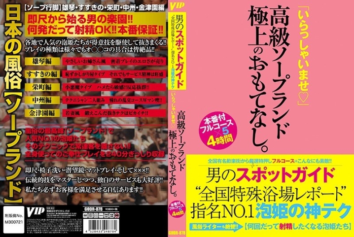 GODR-878/78godr00878のメインビジュアル