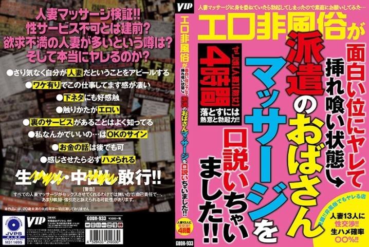 GODR-933/78godr00933のメインビジュアル