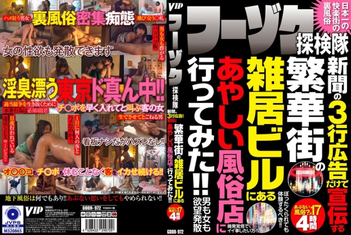 GODR-972/78godr00972のメインビジュアル