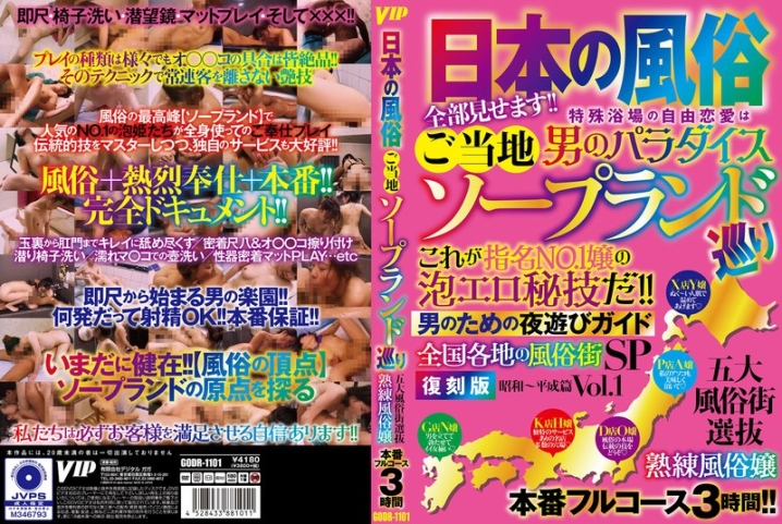GODR-1101/78godr01101のメインビジュアル