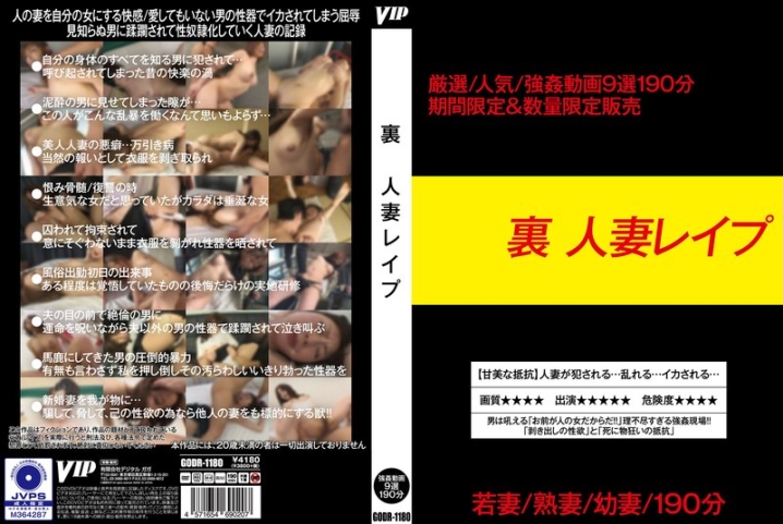 GODR-1180/78godr01180のメインビジュアル