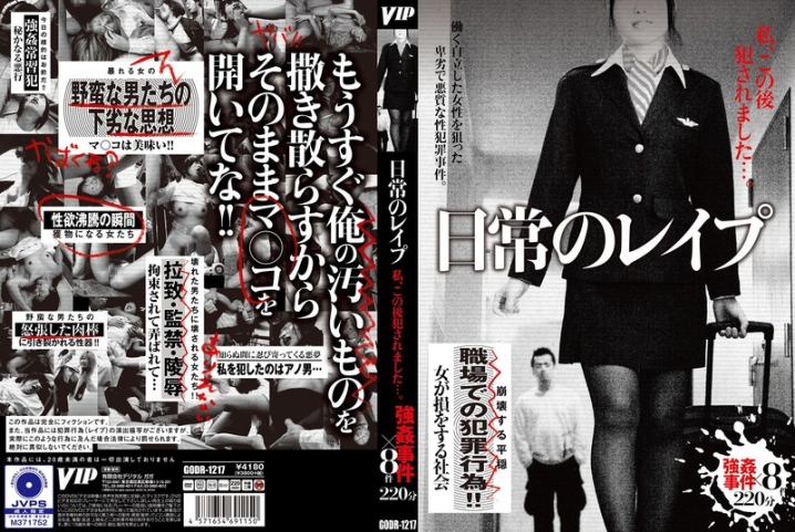 GODR-1217/78godr01217のメインビジュアル