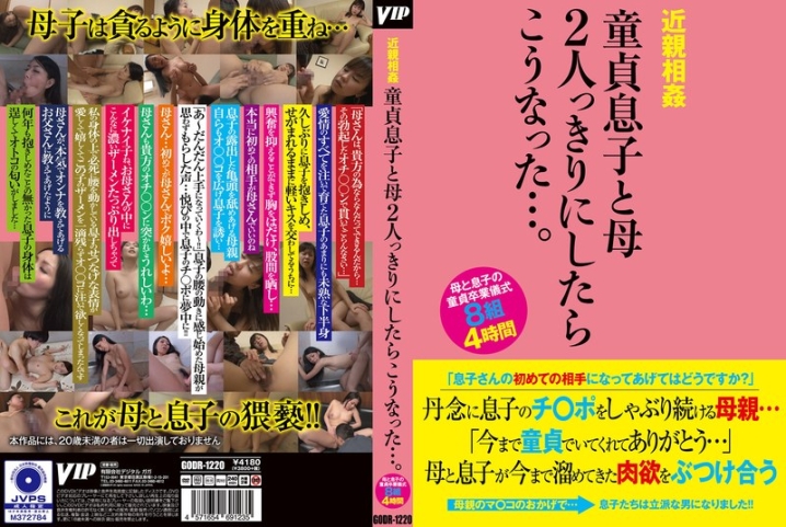 GODR-1220/78godr01220のメインビジュアル