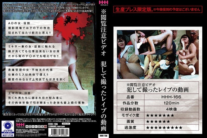 HHH-166/78hhh00166のメインビジュアル