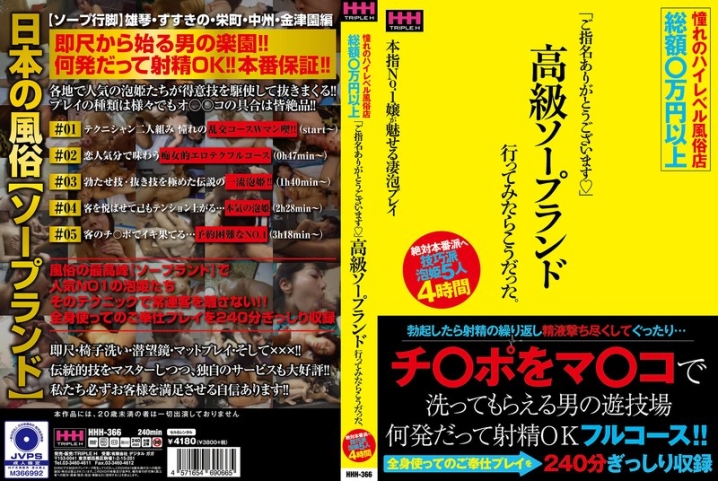 HHH-366/78hhh00366のメインビジュアル