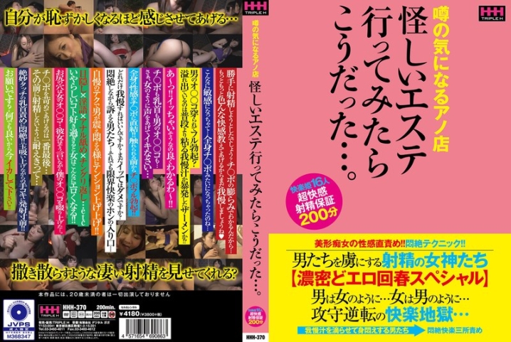 HHH-370/78hhh00370のメインビジュアル