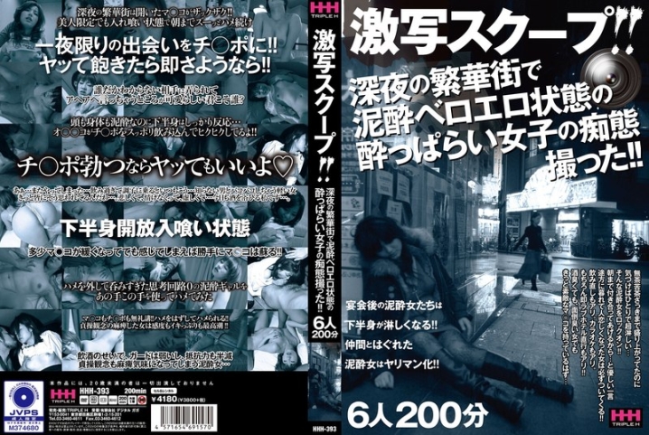 HHH-393/78hhh00393のメインビジュアル