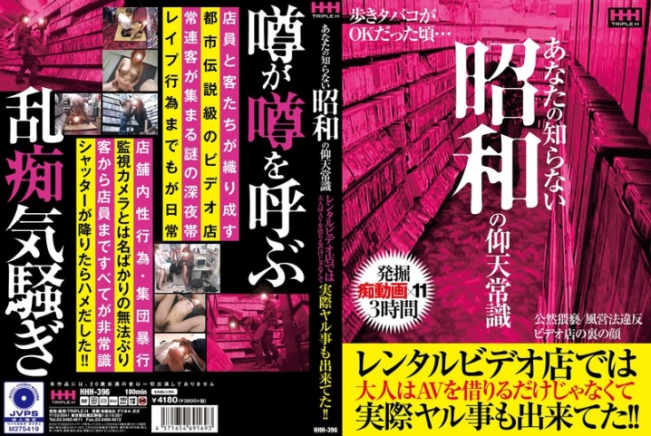 HHH-396/78hhh00396のメインビジュアル
