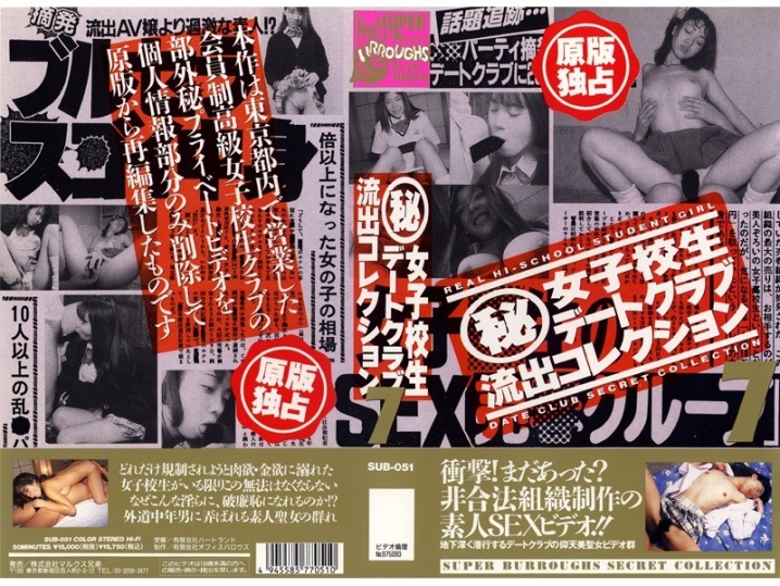 SUB-000/83sub051のメインビジュアル