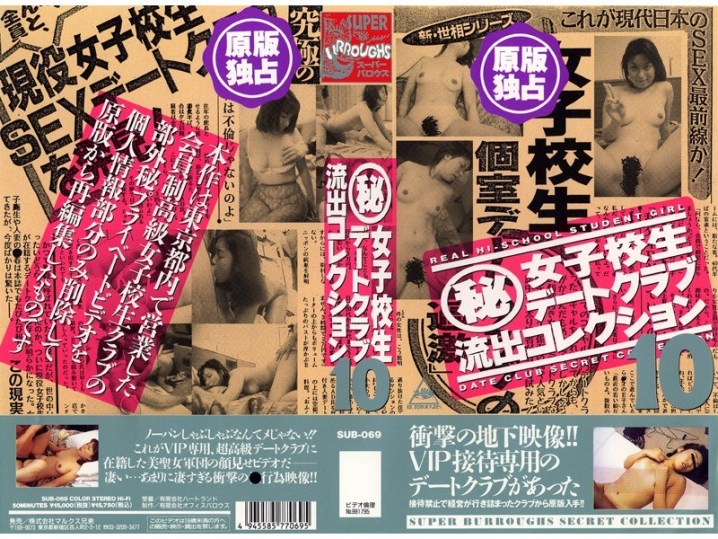 SUB-000/83sub069のメインビジュアル