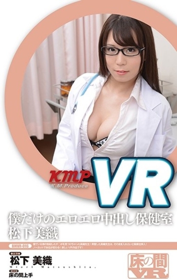 BMVR-016/84bmvr00016のメインビジュアル