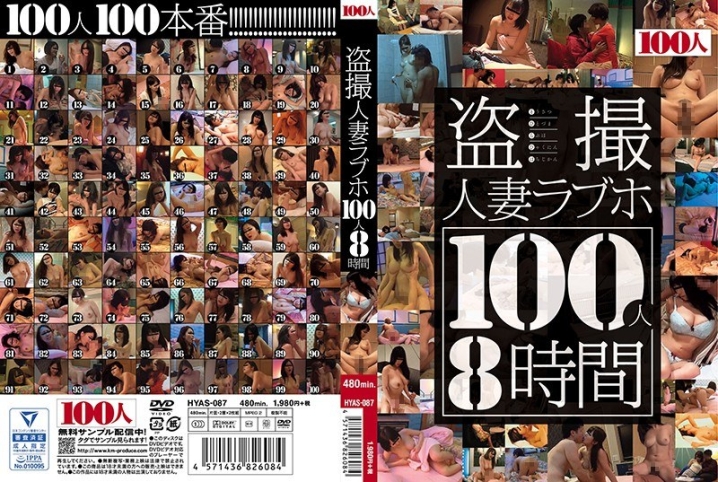 HYAS-087/84hyas00087のメインビジュアル