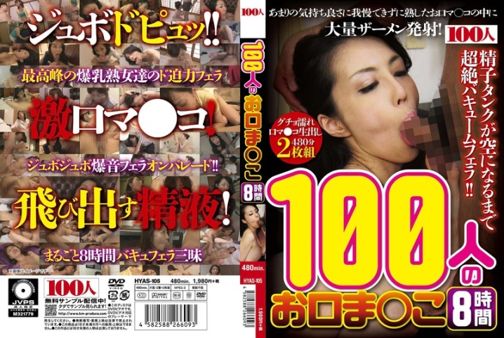 HYAS-105/84hyas00105のメインビジュアル