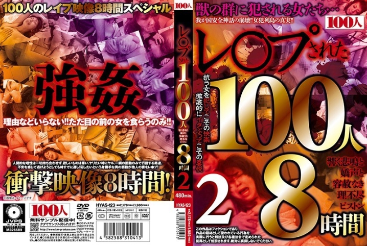 HYAS-123/84hyas00123のメインビジュアル