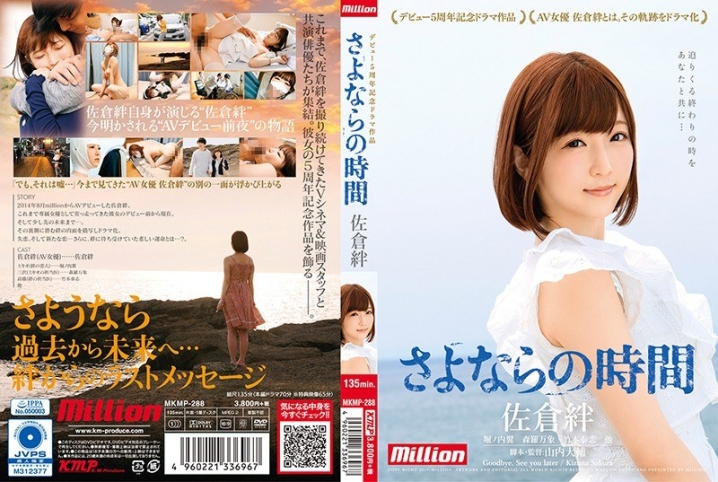 MKMP-288/84mkmp00288のメインビジュアル